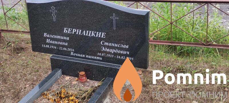 Бернацкая Валентина Ивановна