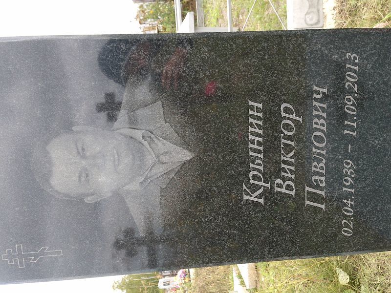 Крынин
