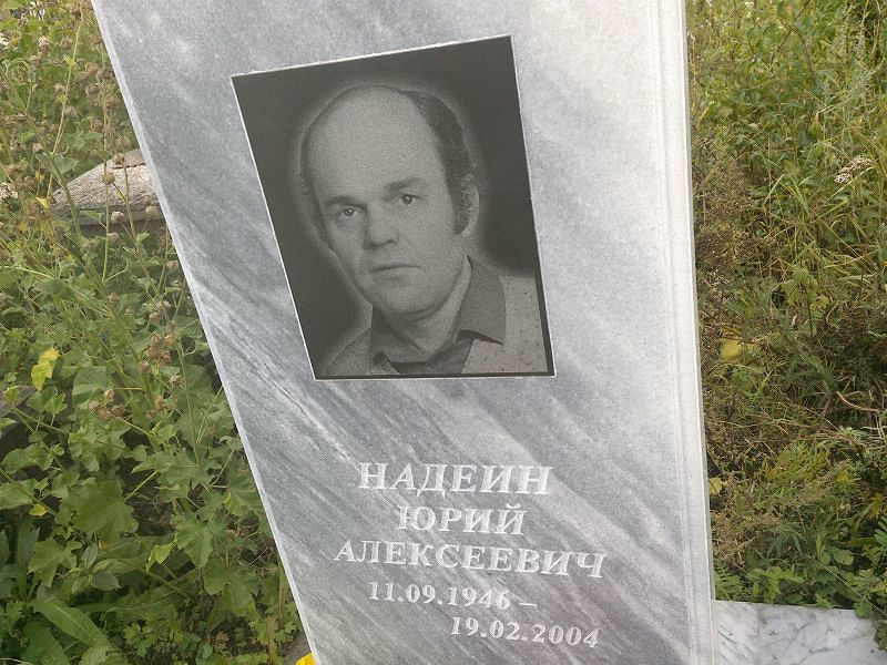 Надеин