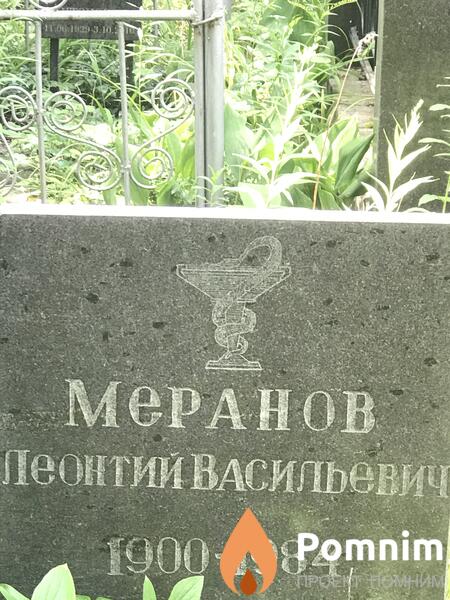 Меранов Леонтий Васильевич