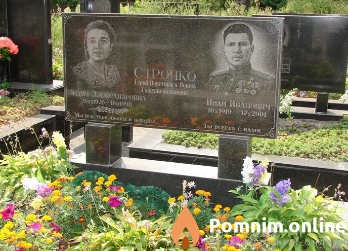 Строчко Иван Иванович