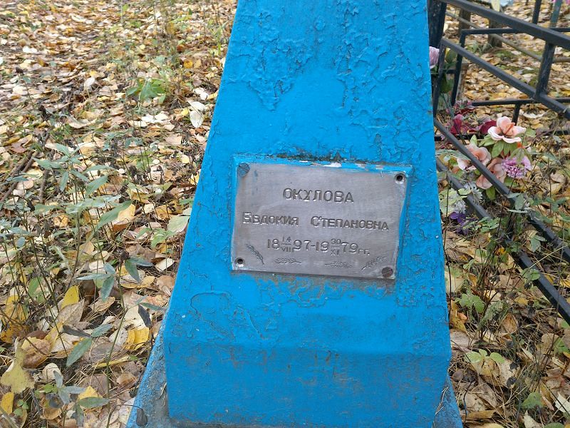 Окулова