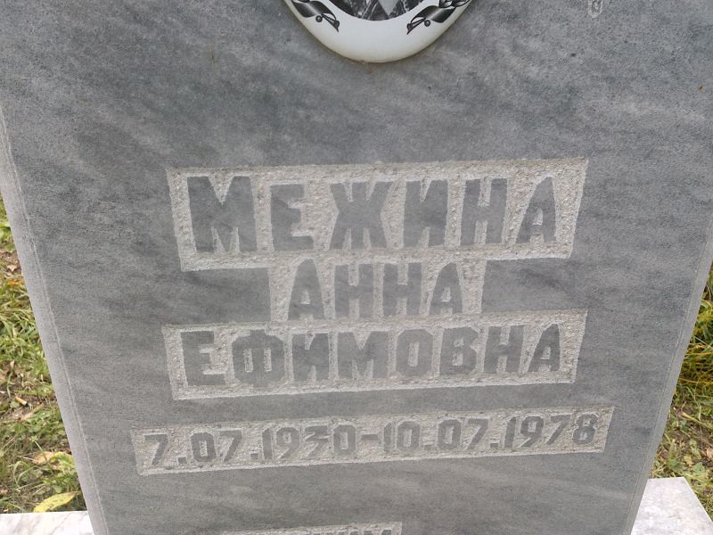 Межина
