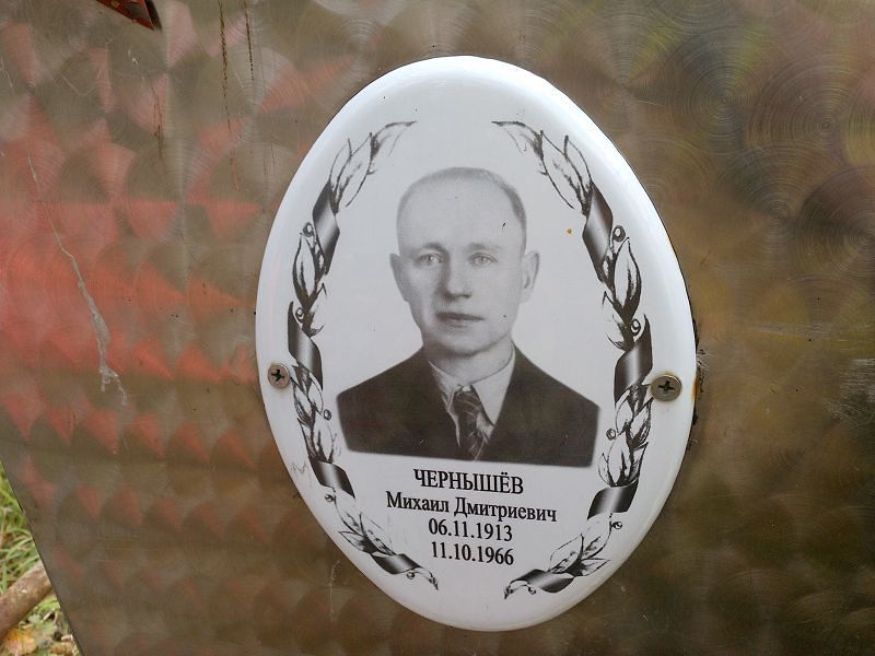 Чернышёв