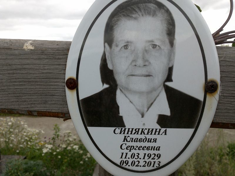 Синякина