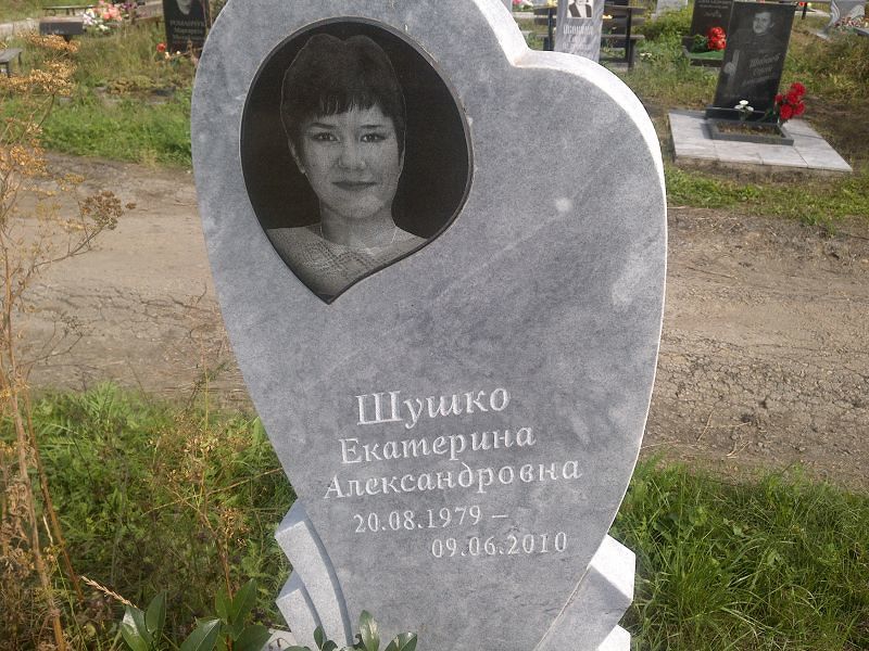 Шушко