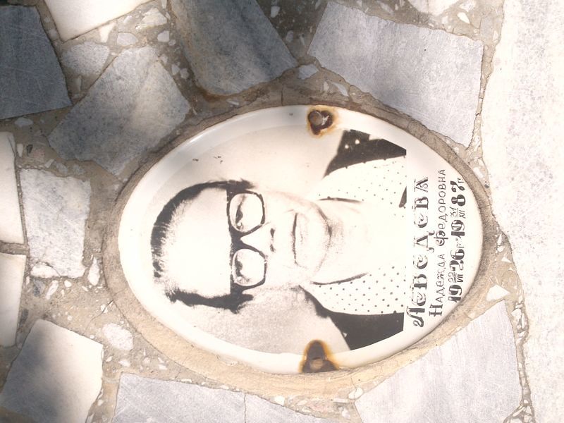 Лебедева