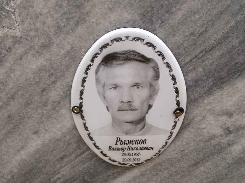 Рыжков