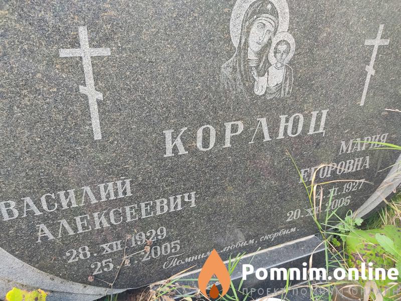 Корлюц Василий Алексеевич
