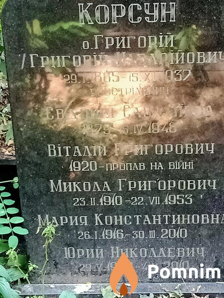 Корсун Віталій Григорович