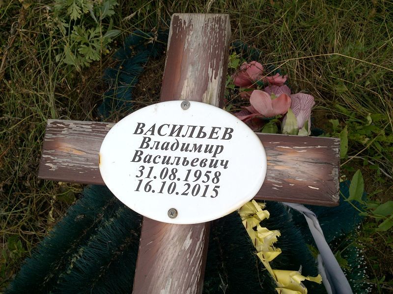 Васильев