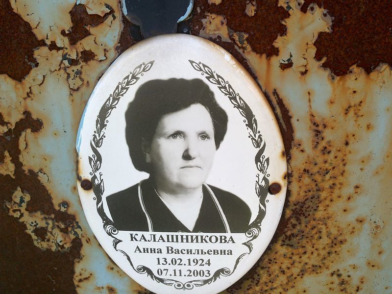 Калашникова