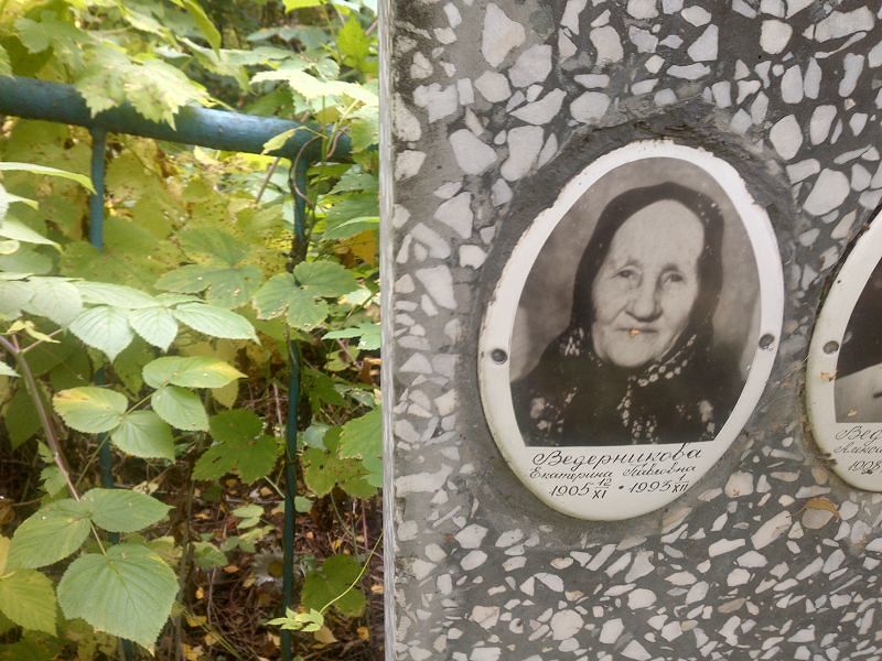 Ведерникова