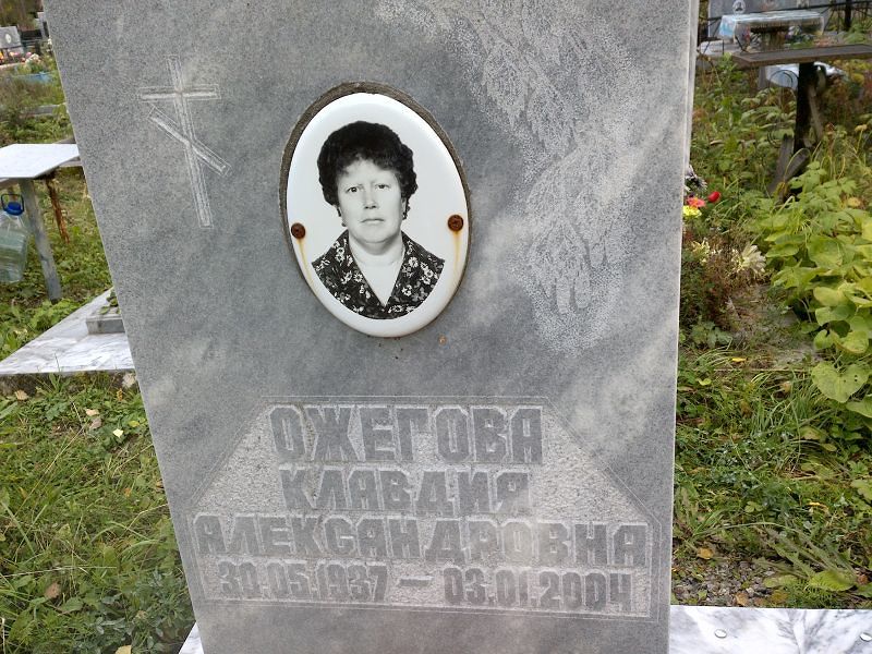 Ожегова