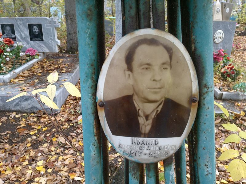 Иванов