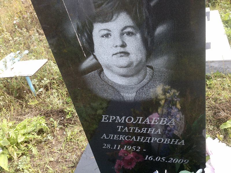 Ермолаева