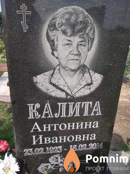 Калита Антонина Ивановна