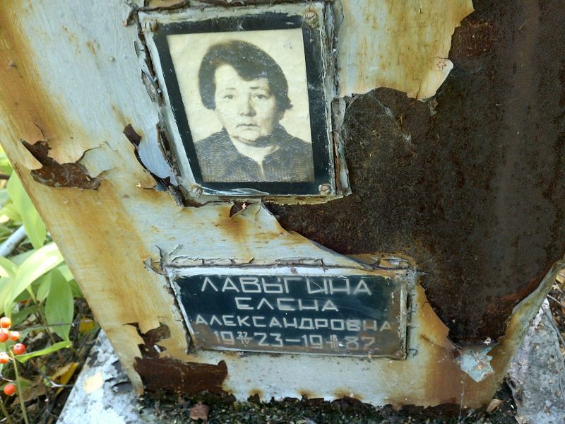 Лавыгина
