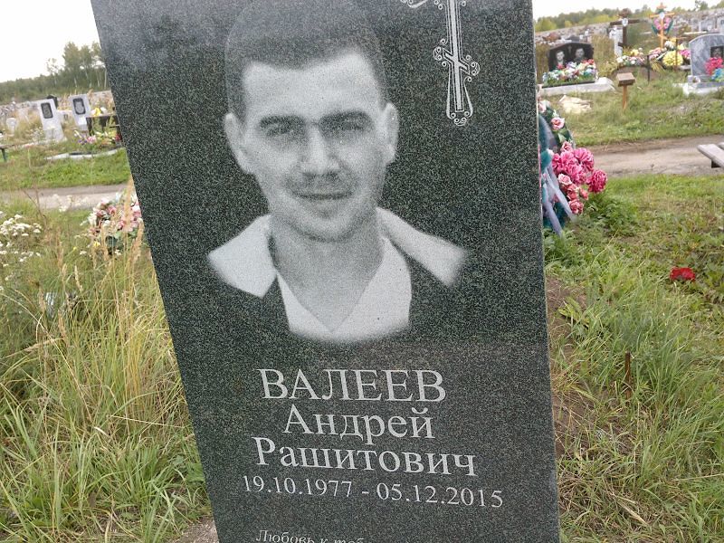 Валеев