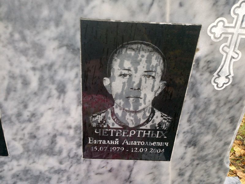 Четвертных