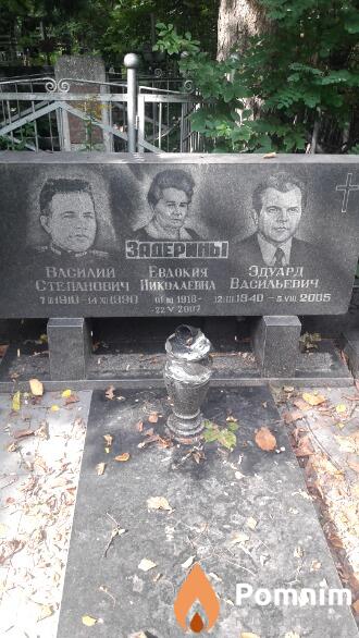 Задерин Эдуард Васильевич