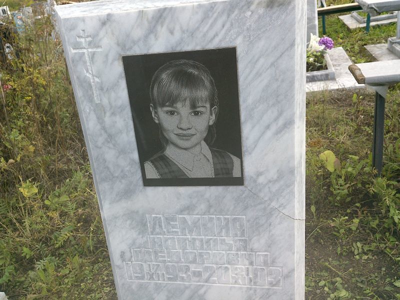 Дёмина