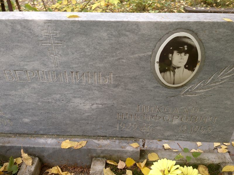 Вершинин
