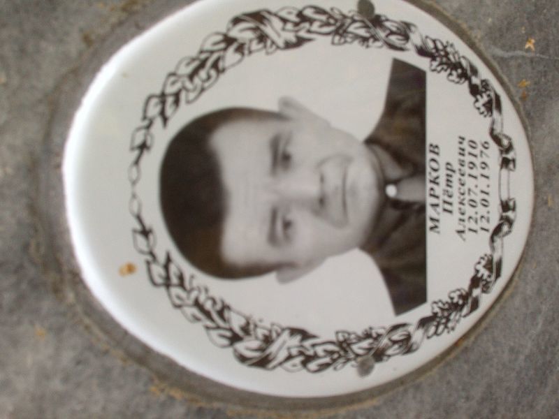 Марков