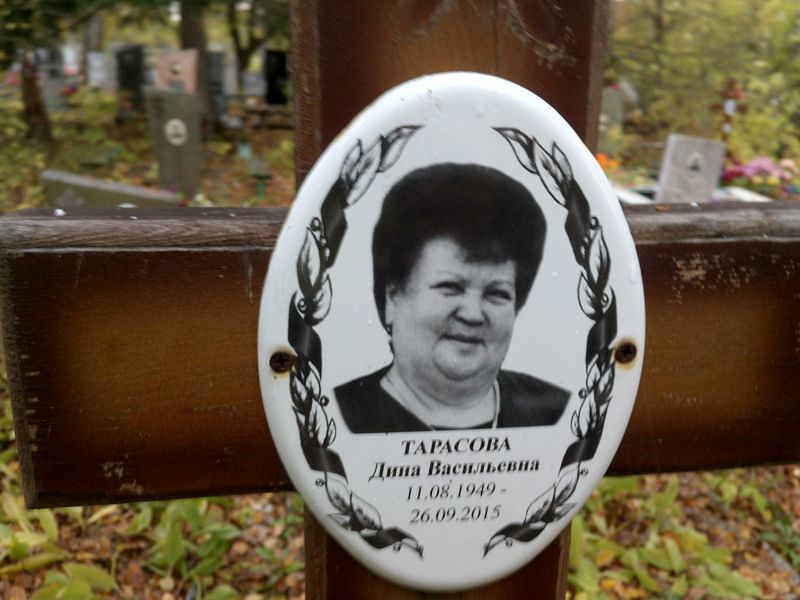 Дина Тарасова Васильевна
