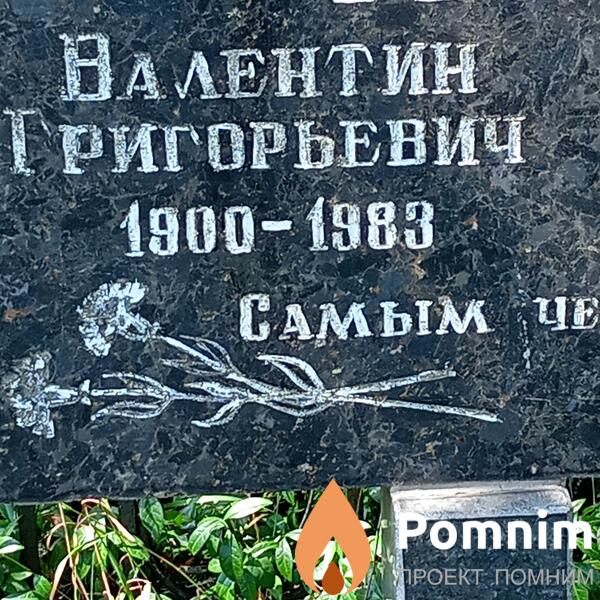 Краевский Валентин Григорьевич