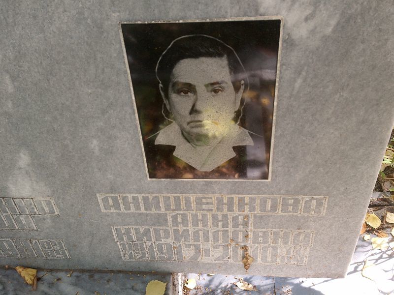 Анищенкова