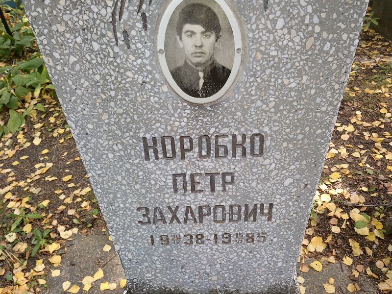 Коробко