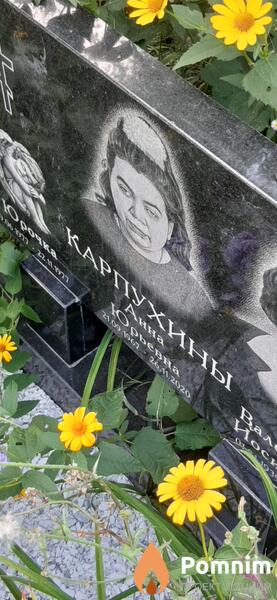 Карпухина Анна Юрьевна