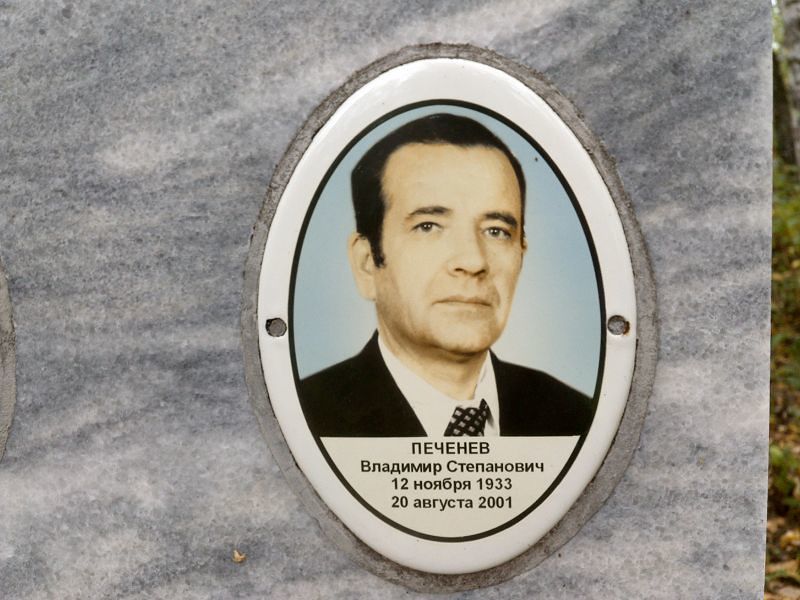 Печенев