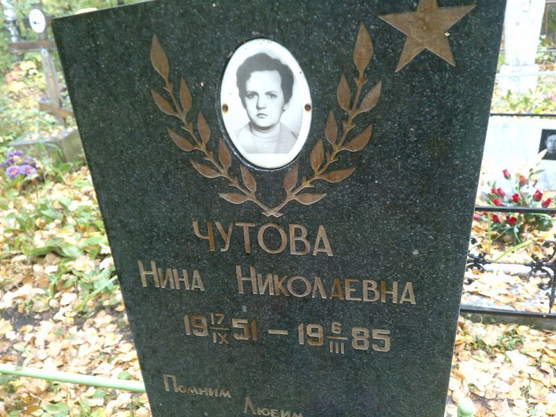 Чутова