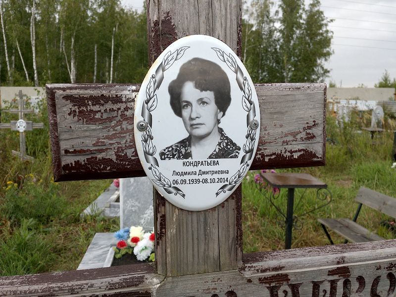 Кондратьева