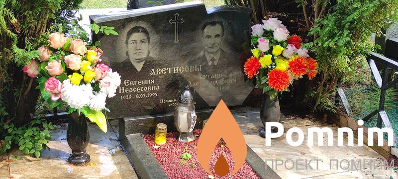 Аветисов Арташес Александрович