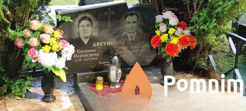 Аветисов Арташес