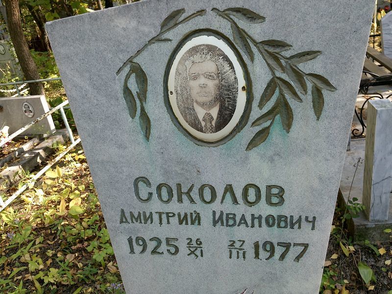 Соколов