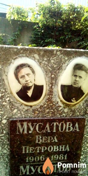 Мусатова Вера Петровна