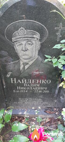 Найденко Вадим Николаевич