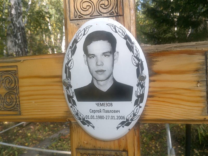 Чемезов