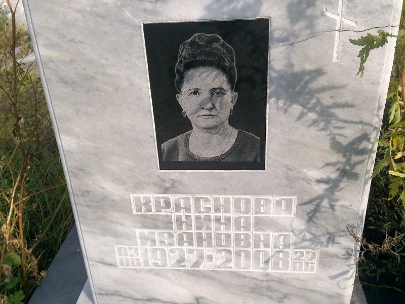 Краснова