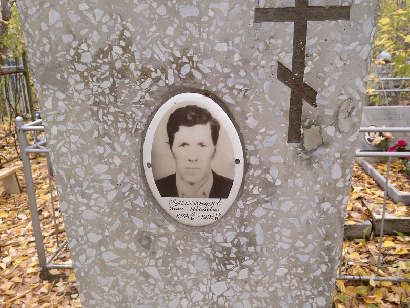 Александров