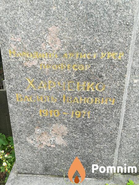 Харченко Василь Іванович