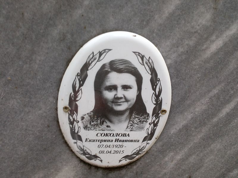 Соколова