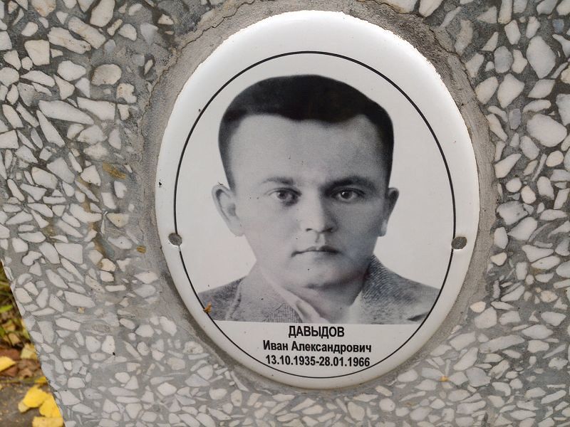 Давыдов