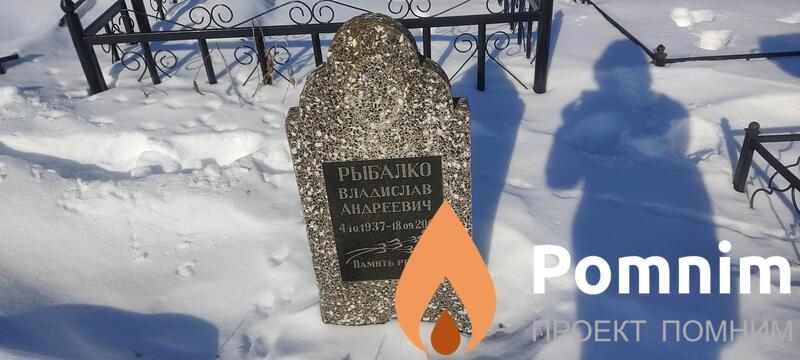 Рыбалко Владислав Андреевич