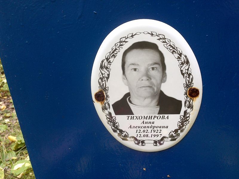 Тихомирова