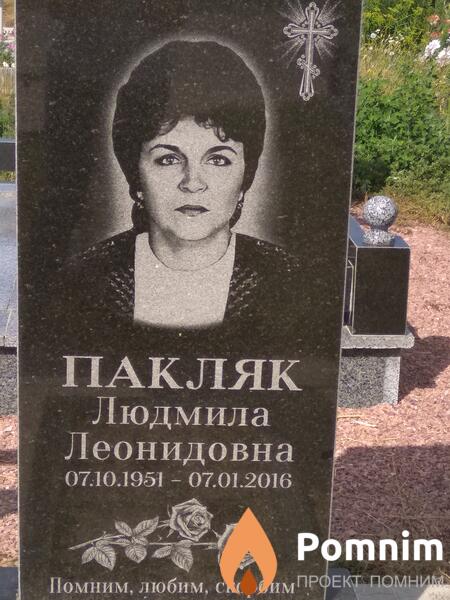 Пакляк Людмила Леонидовна